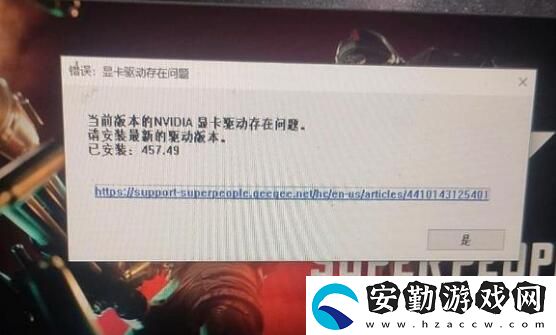 超級人類當(dāng)前版本的NVIDIA顯卡驅(qū)動存在問題解決方法