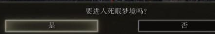 艾爾登法環(huán)死眠少女菲亞支線