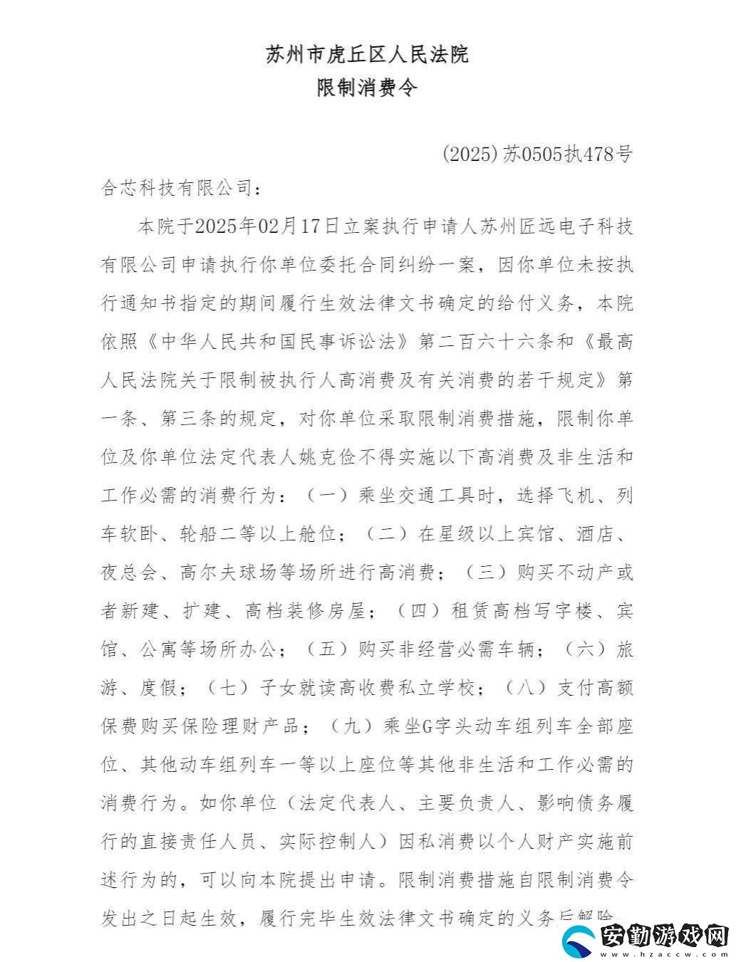 國產(chǎn)CPU企業(yè)合芯科技陷困境