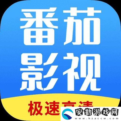 番茄影視大全在線觀看免費(fèi)版