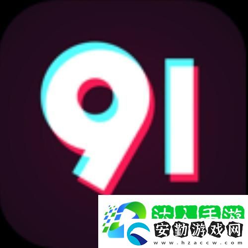探尋91視頻網(wǎng)站的獨特魅力與觀看體驗