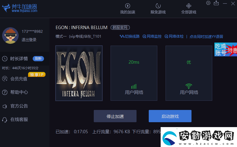 韓國游戲EGON4月12日上線