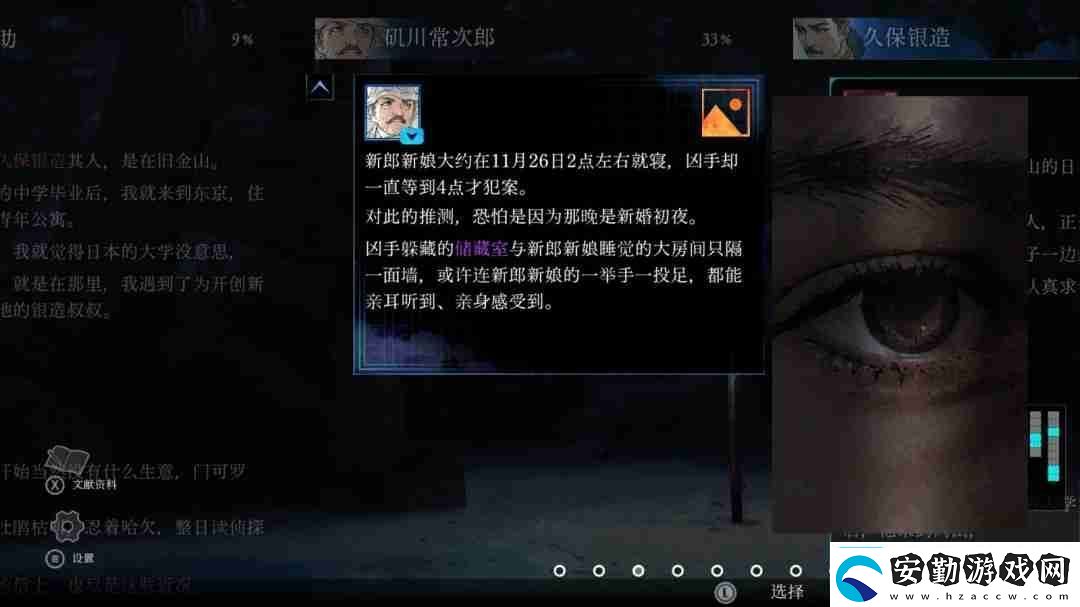 金田一耕助系列本陣**事件Steam頁面上線發(fā)售日未定