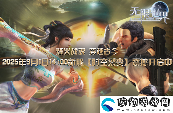 無限世界特種兵、變形金剛、魔法、武俠3D多元宇宙同臺游戲