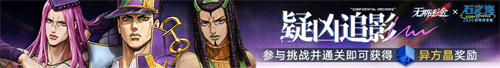 無期迷途聯(lián)動主題活動今日開啟！