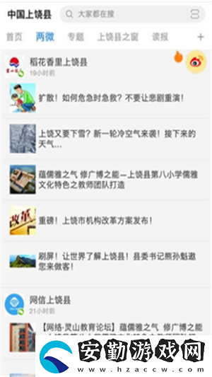 中國上饒縣app下載_中國上饒縣手機(jī)版下載v1.0.2