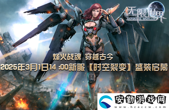 無限世界特種兵、變形金剛、魔法、武俠3D多元宇宙同臺游戲