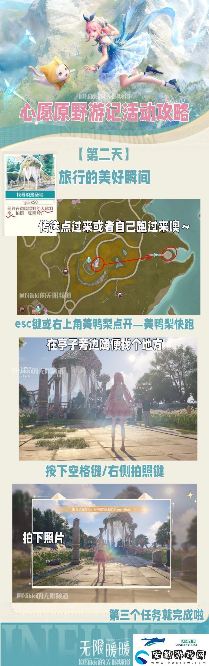 心愿原野游記公測(cè)活動(dòng)介紹