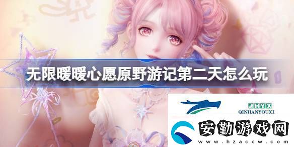 心愿原野游記公測(cè)活動(dòng)介紹