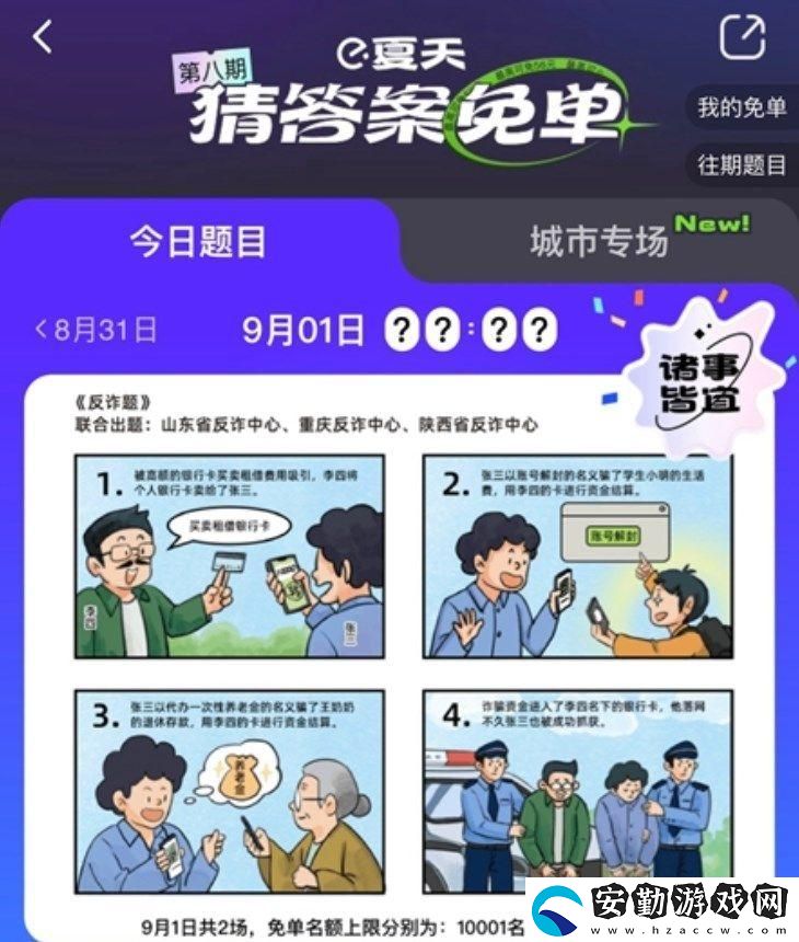 餓了么免單9.1答案