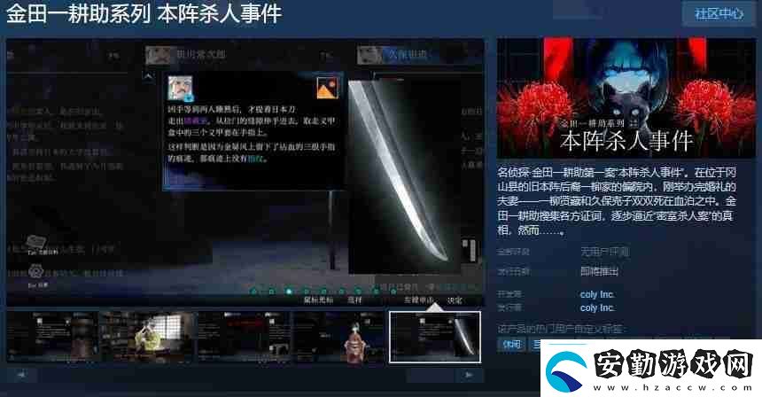 金田一耕助系列本陣**事件Steam頁面上線發(fā)售日未定