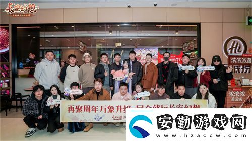再聚長安萬象升級(jí)！宋軼攜手群星共慶長安幻想二周年