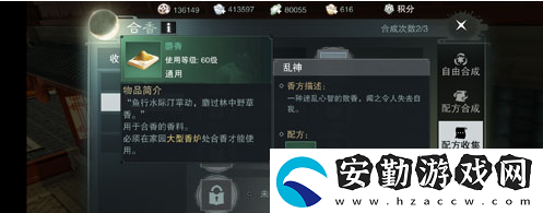 一夢江湖亂神香料制作配方