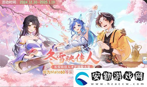 再聚長安萬象升級(jí)！宋軼攜手群星共慶長安幻想二周年