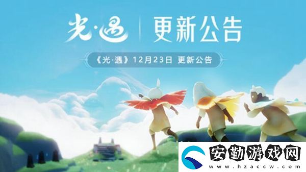 光遇12月23日更新內(nèi)容介紹
