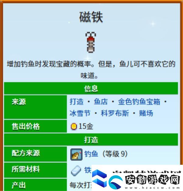 星露谷物語磁鐵魚餌如何獲得
