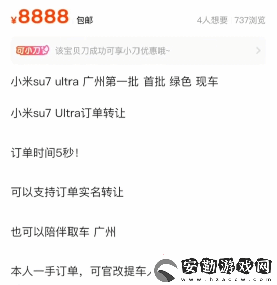 閑魚現(xiàn)大量小米SU7