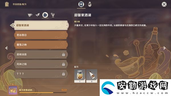 原神甜馨果酒湖配方介紹