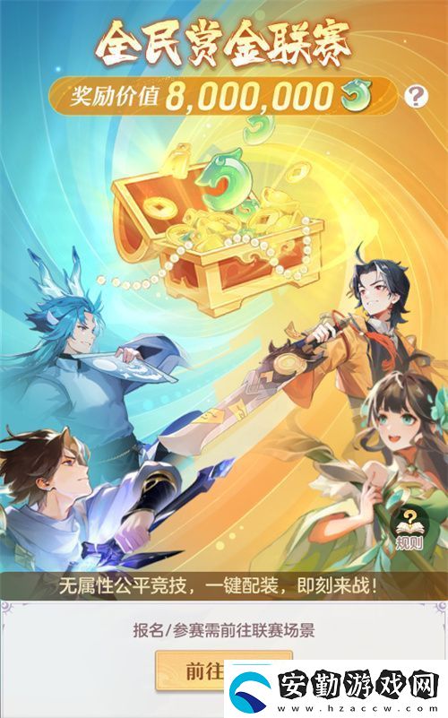 再聚長安萬象升級(jí)！宋軼攜手群星共慶長安幻想二周年