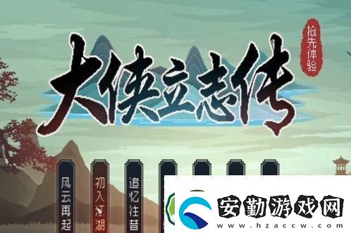 大俠立志傳糧草失竊任務(wù)攻略