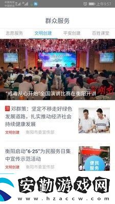 衡陽群眾最新版app下載安裝衡陽群眾本地新聞資訊最新版下載v1.1.0