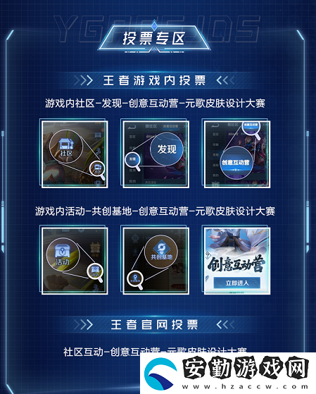 王者榮耀皮膚設(shè)計(jì)大賽在哪里投票