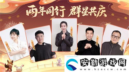 再聚長安萬象升級(jí)！宋軼攜手群星共慶長安幻想二周年