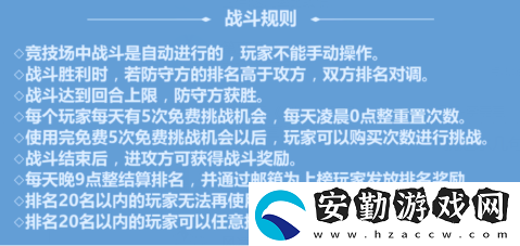 ?；ǖ馁N身高手天階島競(jìng)技場(chǎng)怎么玩