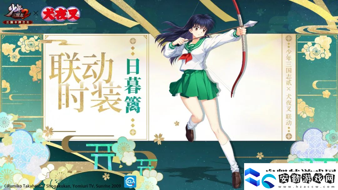 少年三國(guó)志2×犬夜叉聯(lián)動(dòng)開啟
