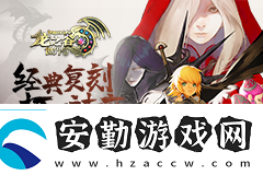 冒險家集結(jié)！龍之谷世界先鋒二測明日開啟