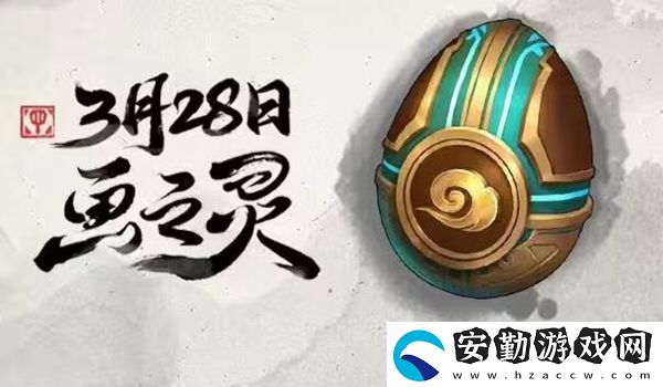 金鏟鏟之戰(zhàn)畫(huà)之靈什么時(shí)候上線