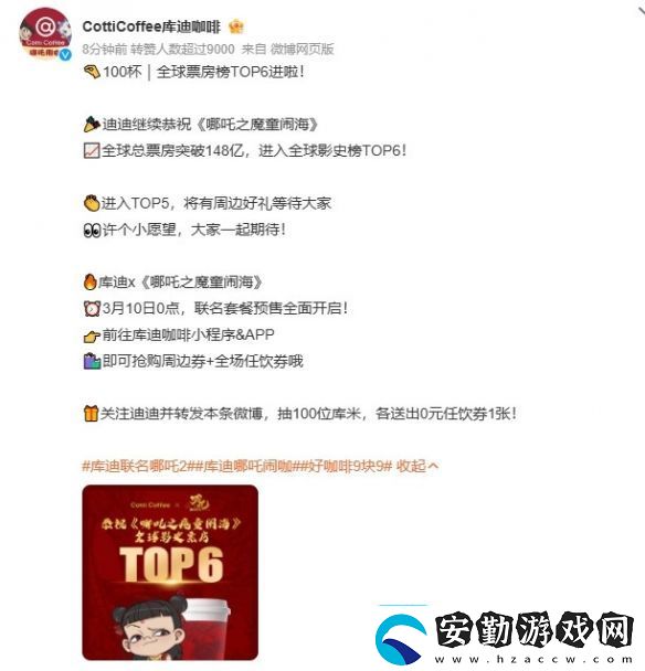 庫(kù)迪咖啡與哪吒2聯(lián)名預(yù)熱更多新款式周邊來(lái)襲！