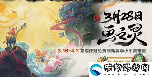 金鏟鏟之戰(zhàn)畫(huà)之靈什么時(shí)候上線