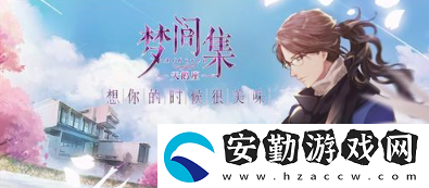 夢(mèng)間集天鵝座人物圖鑒吳千