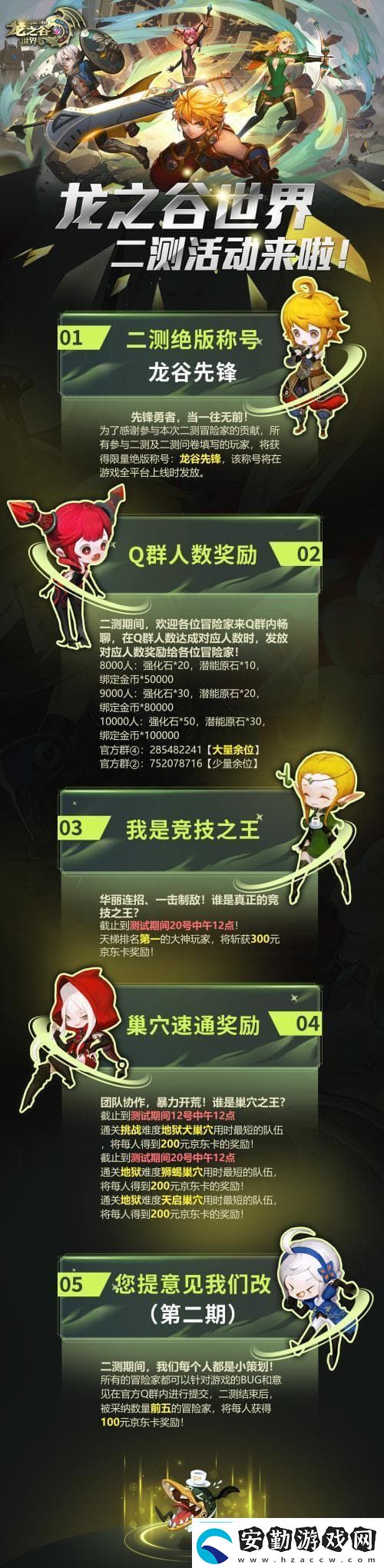 冒險家集結(jié)！龍之谷世界先鋒二測明日開啟