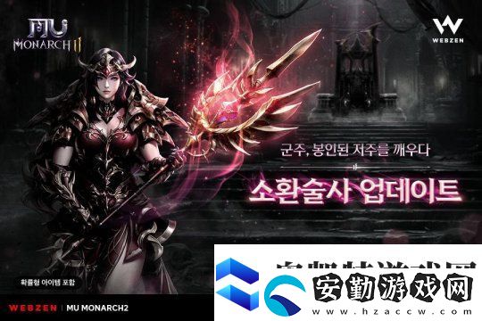 韓國(guó)產(chǎn)MMORPG奇跡君王2更新召喚師