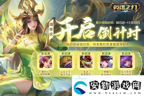 英魂之刃口袋版八周年慶預約活動開啟福利搶先看！