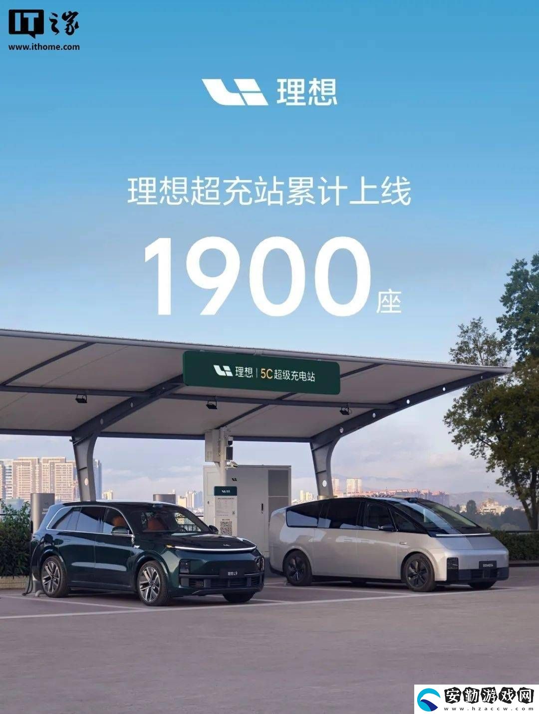 理想汽車超充站突破1900座大關