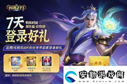 英魂之刃口袋版八周年慶預約活動開啟福利搶先看！