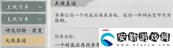 墨劍江湖大俠真跡任務怎么做