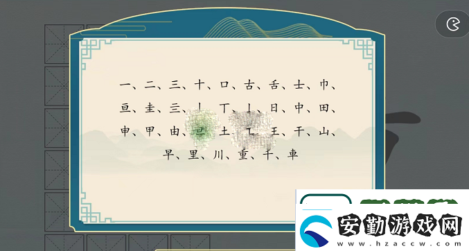 成長捷徑！漢字神操作重字找出24個字漢字神操作重找出24個字通關(guān)攻略