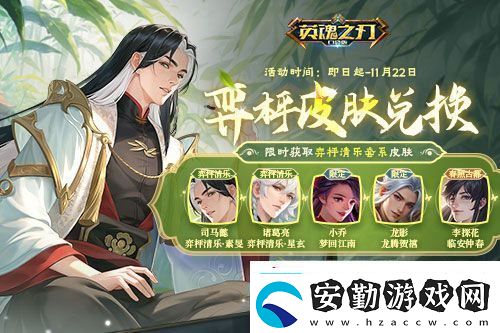 英魂之刃口袋版八周年慶預約活動開啟福利搶先看！