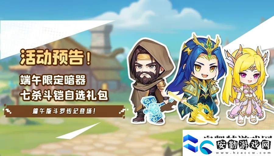 靈魂序章端午斗羅傳記活動(dòng)攻略大全游戲蝴蝶