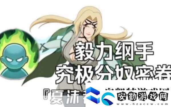 火影忍者手游秘卷獲取與分類深度剖析