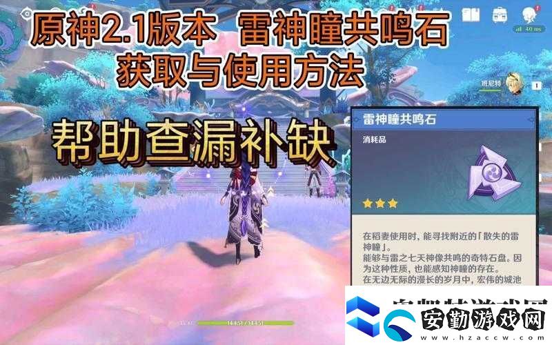 原神共鳴石如何獲得