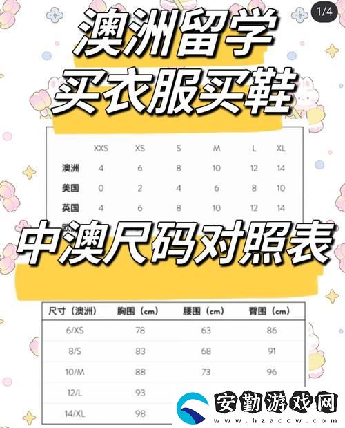 如何通過7777777亞洲和歐洲尺碼表