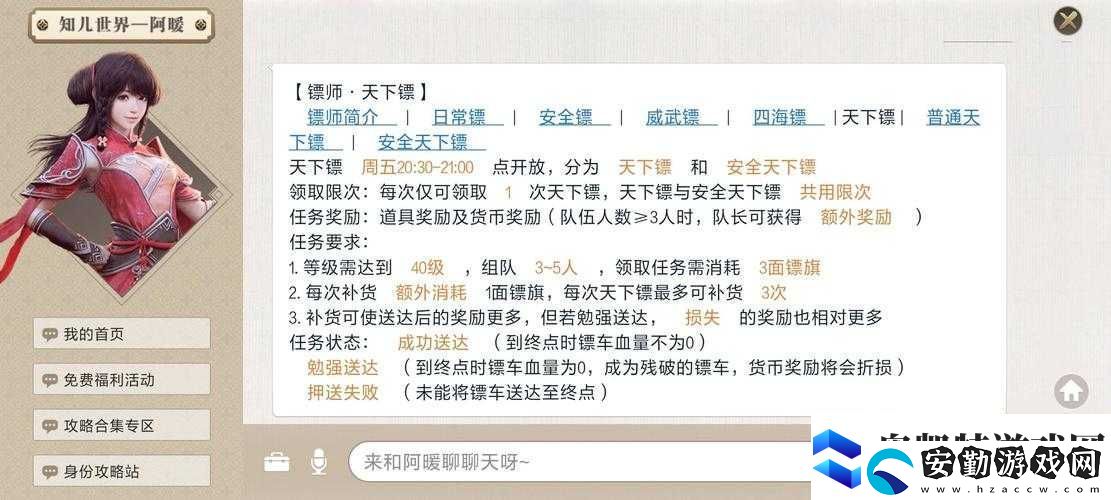 天涯明月刀手游天下鏢內(nèi)容全揭秘