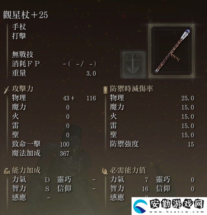 艾爾登法環(huán)觀(guān)星者用什么裝備好