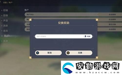 2021原神11月19日兌換碼