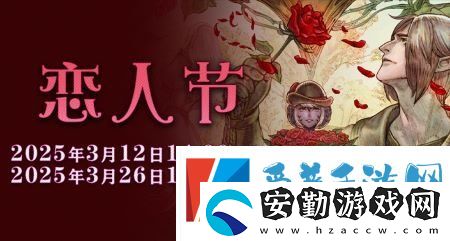 一起表達(dá)心意吧！最終幻想14戀人節(jié)降臨！